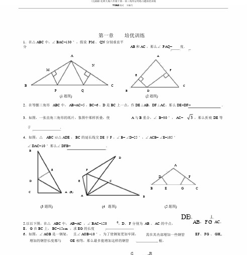 (完整版)北师大版八年级下第一章三角形证明练习题培优训练