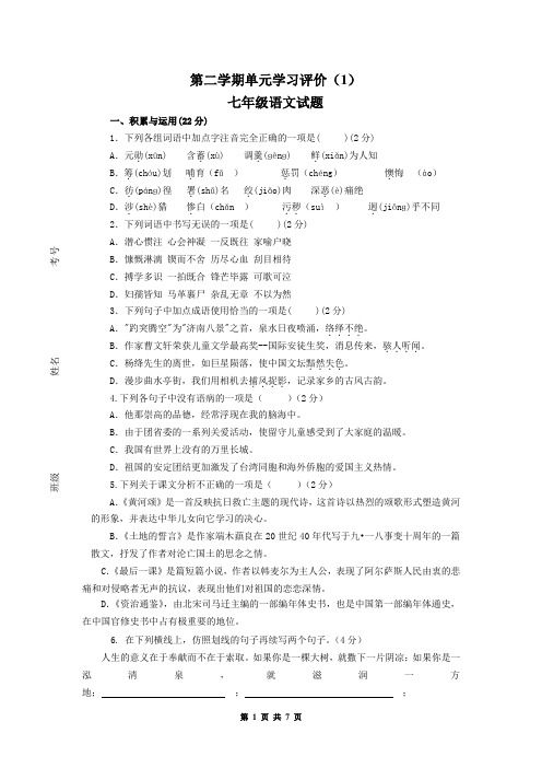 人教版七年级第二学期单元学习评价语文试题 有答案