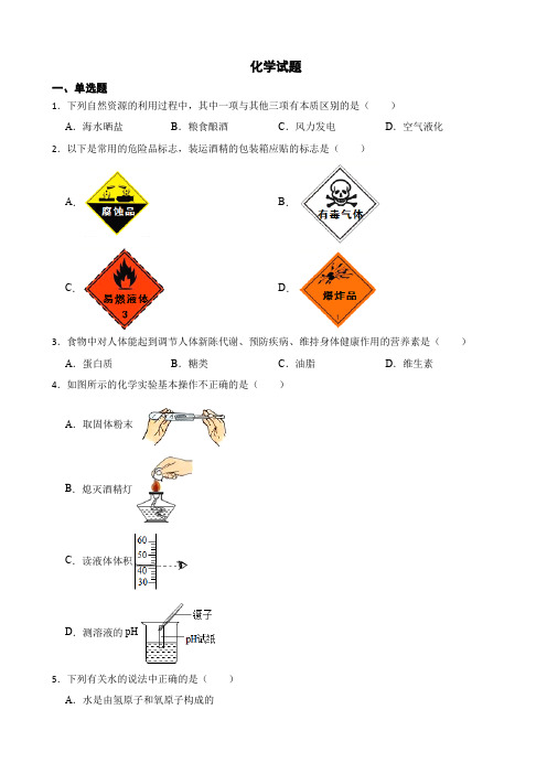 河南省周口市中考一模化学试题解析版