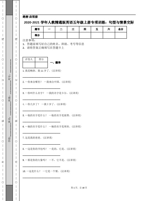 2020-2021学年人教精通版英语五年级上册专项训练：句型与情景交际