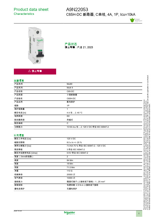 施耐德 A9N22053 C65H-DC 断路器, C曲线 数据表