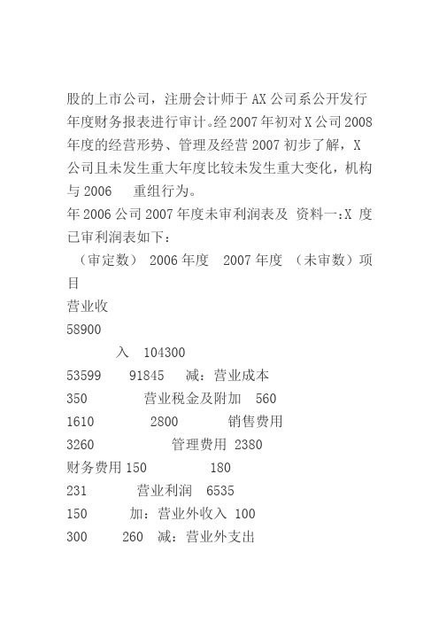 运用分析程序分析某家上市公司的营业收入项目