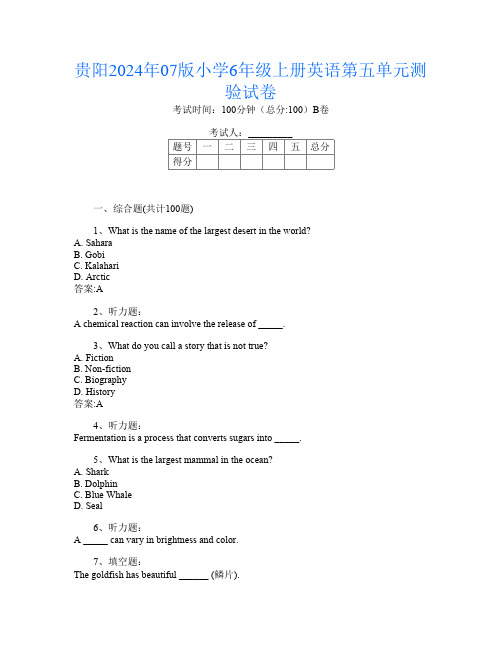 贵阳2024年07版小学6年级上册G卷英语第五单元测验试卷