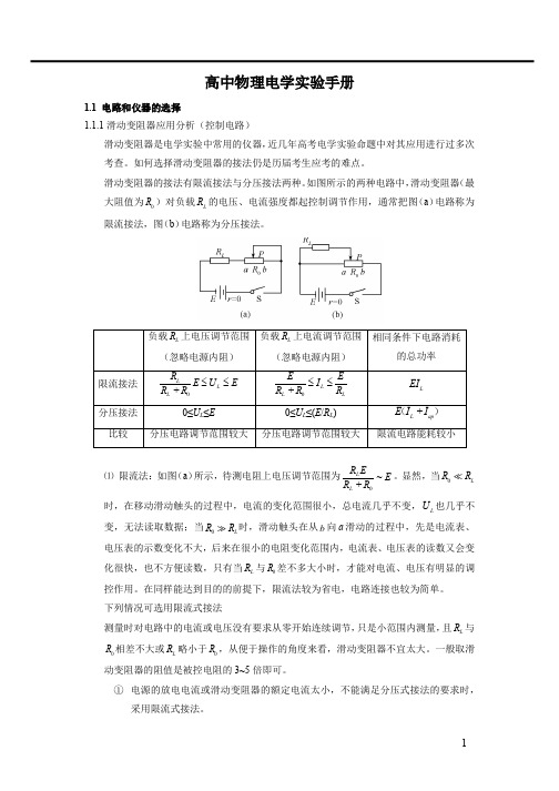 高中物理知识点总结 电学实验手册