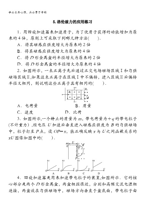 物理教科版选修3-1课后训练：3.5.洛伦兹力的应用含解析