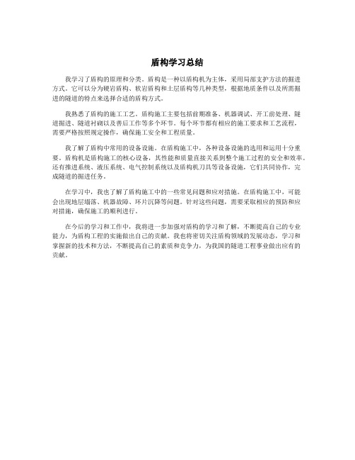 盾构学习总结