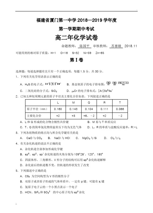 厦门一中2018-2019学年上学期期中考试化学