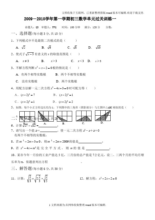 初三数学第一次月考试卷