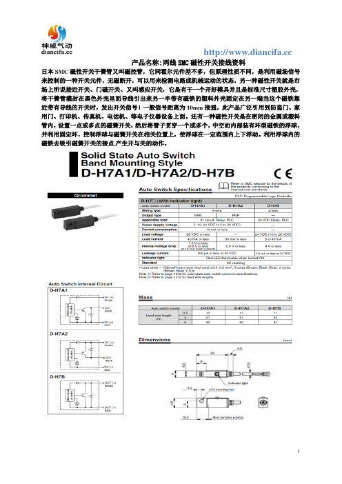 两线SMC磁性开关接线资料