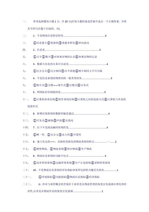 物流信息系统试题5