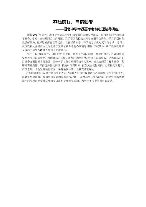 减压前行、自信迎考