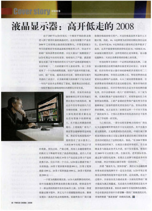 2008中国消费电子产业年度盘点——液晶显示器：高开低走的2008