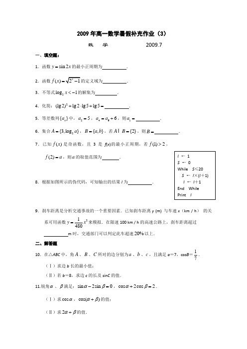 6753年高一数学暑假补充作业