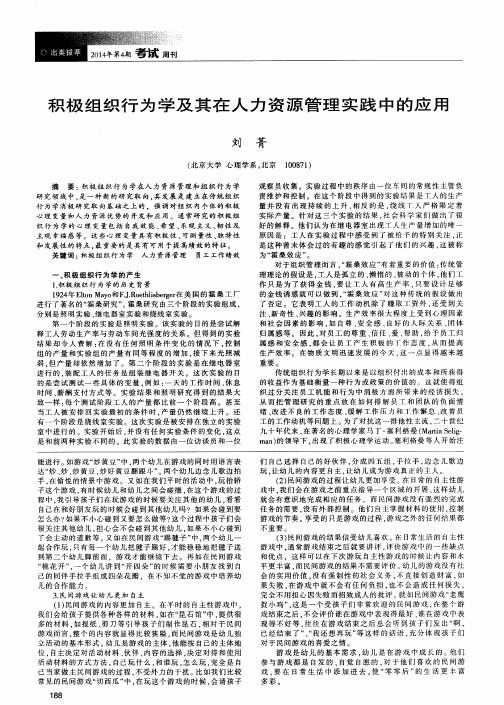 积极组织行为学及其在人力资源管理实践中的应用