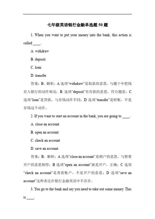 七年级英语银行金融单选题50题