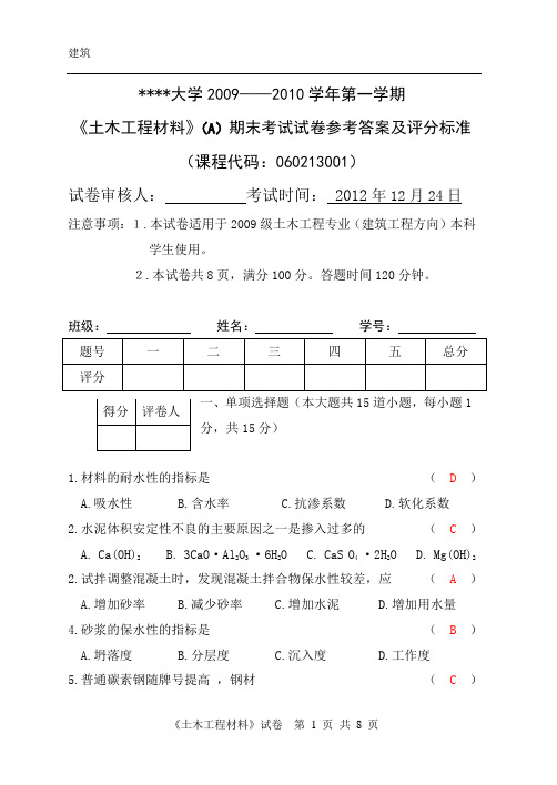 土木工程材料期末试卷a及答案