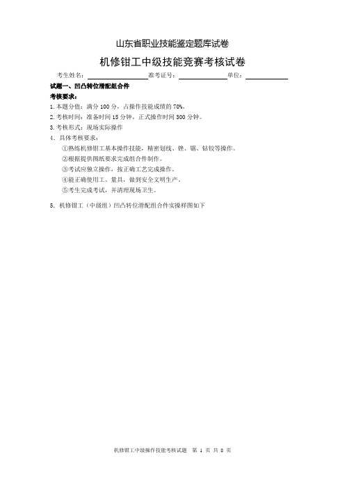 2012年山东省机修钳工中级技能竞赛考核试卷