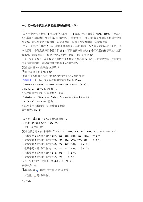 北京市密云县穆家峪中学数学代数式单元培优测试卷