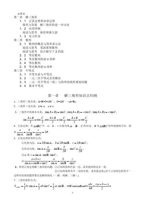 5.新课程高中数学测试题组(必修5)(教师)