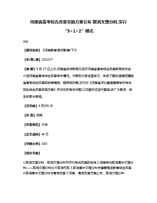 河南省高考综合改革实施方案公布 取消文理分科,实行“3+1+2”模式