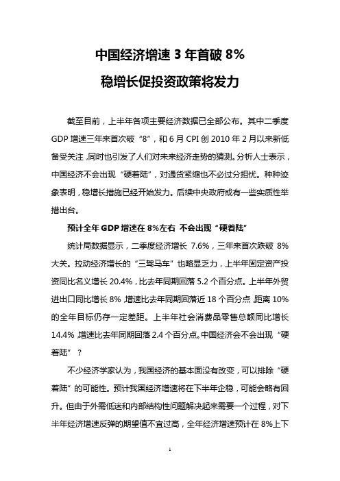 中国经济增速3年首破8% 稳增长促投资政策将发力