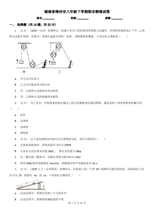 湖南省郴州市八年级下学期期末物理试卷 