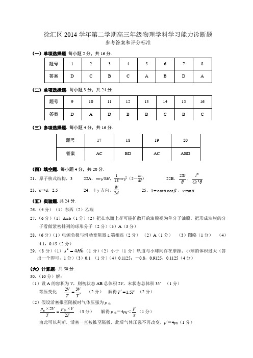 徐汇区高三物理答案