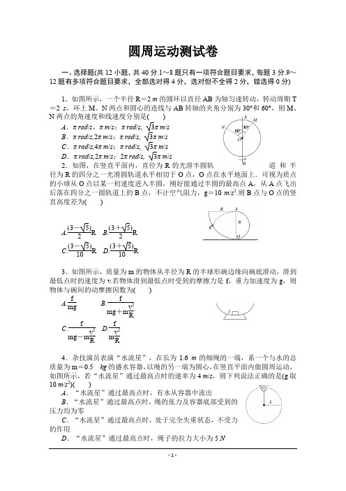 2020-2021学年人教版(2019)高一物理必修第二册第六章圆周运动测试卷(解析版)