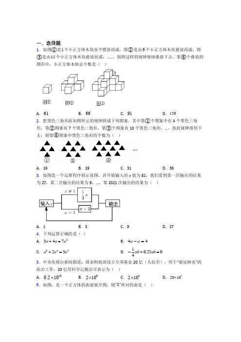 【华东师大版】七年级数学上期中试题含答案