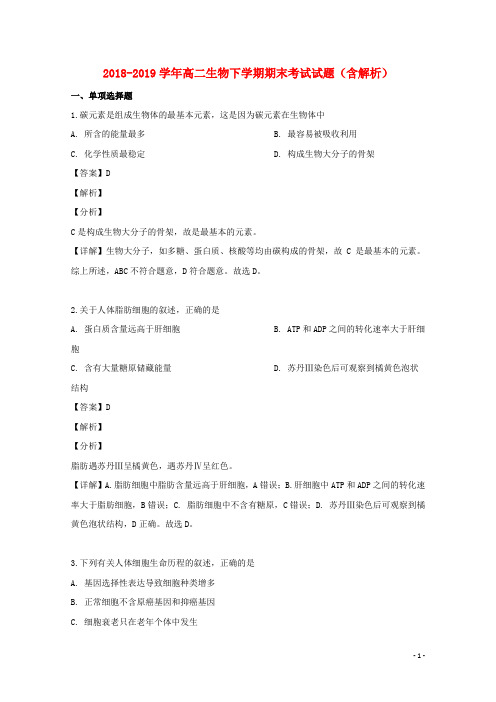 2018_2019学年高二生物下学期期末考试试题(含解析) (2)