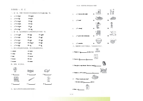 pep四年级英语上册词汇-专项练习