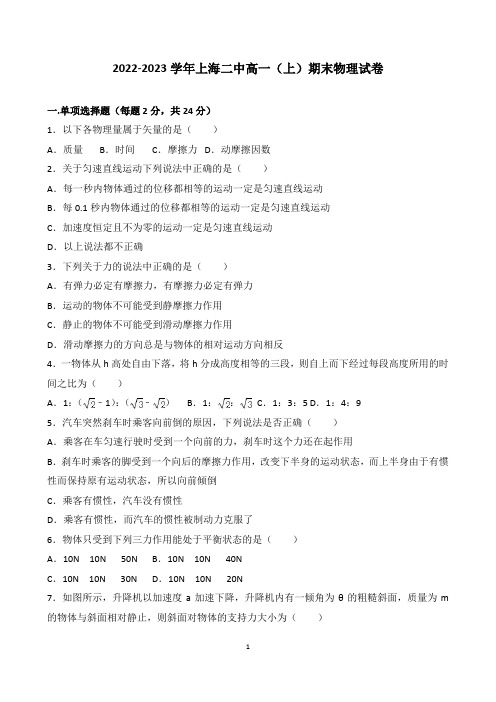 2022-2023学年上海二中高一(上)期末物理试卷(解析版)