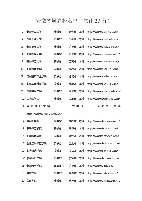 安徽省属高校名单