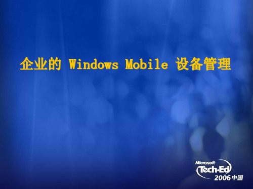 设备管理MicrosoftCorporation.pptx