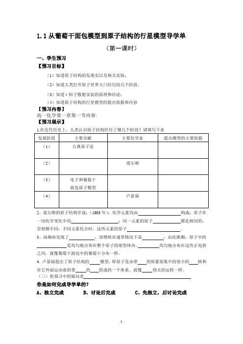 1.1导学案