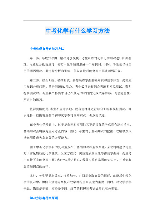 中考化学有什么学习方法