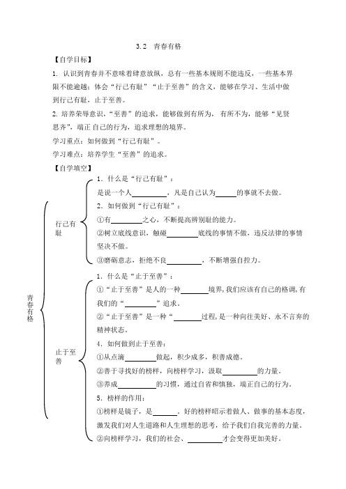 人教版道德和法治七年级下册 3.2  青春有格 导学案(无答案)