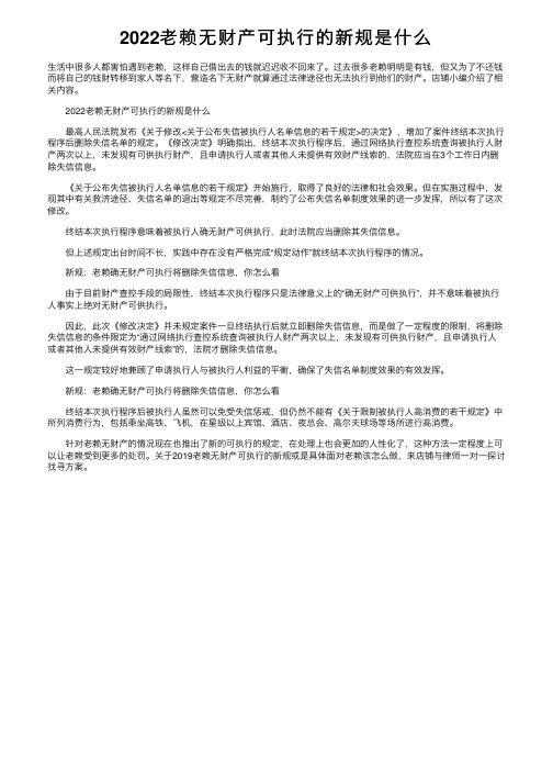 2022老赖无财产可执行的新规是什么