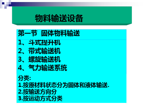 物料输送设备 (NXPowerLite)