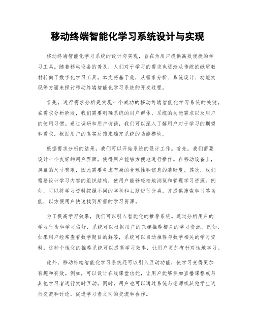 移动终端智能化学习系统设计与实现