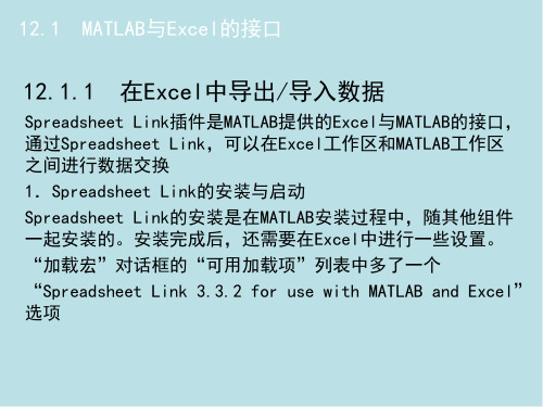 Matlab基础及其应用教程课件12