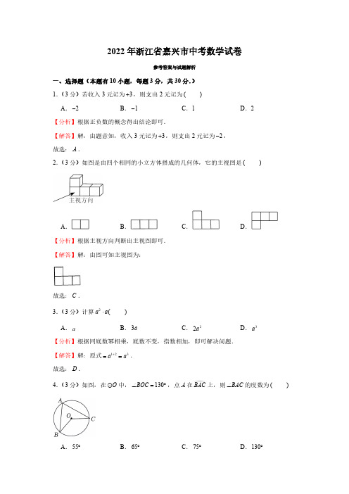 2022年浙江省嘉兴市中考数学试卷(解析版)