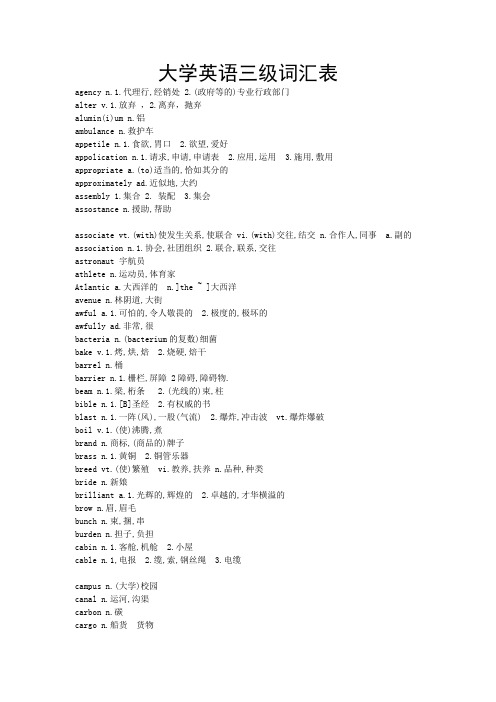 大学英语三级词汇表