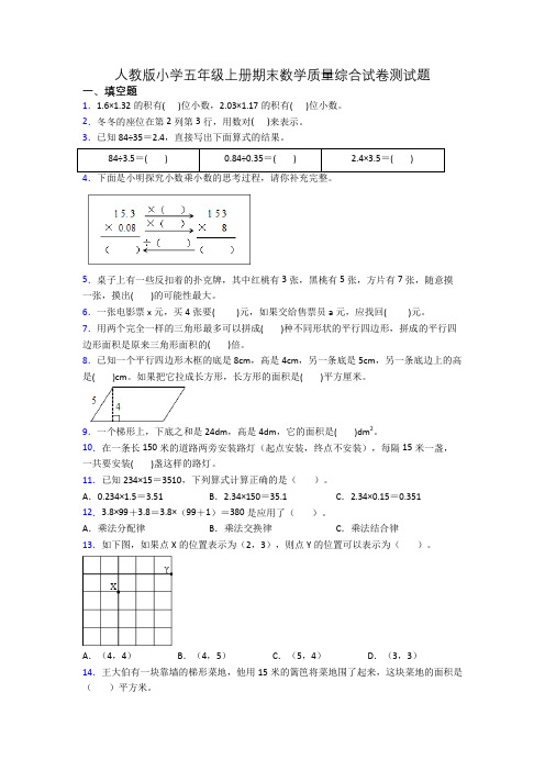 人教版小学五年级上册期末数学质量综合试卷测试题