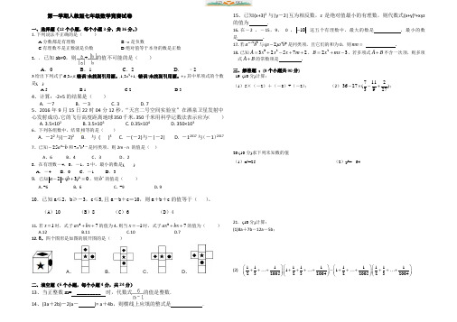 人教版七年级数学上册竞赛试卷.doc