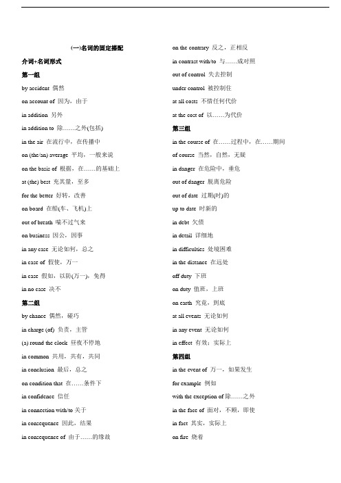 2020高考英语语法填空：常考动词 介词短语