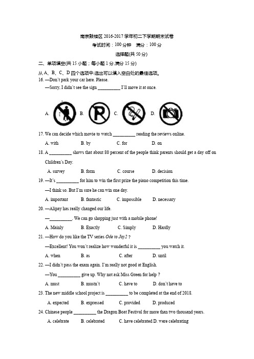 【鼓楼区】2016-2017学年第二学期初二语文期末试卷及答案