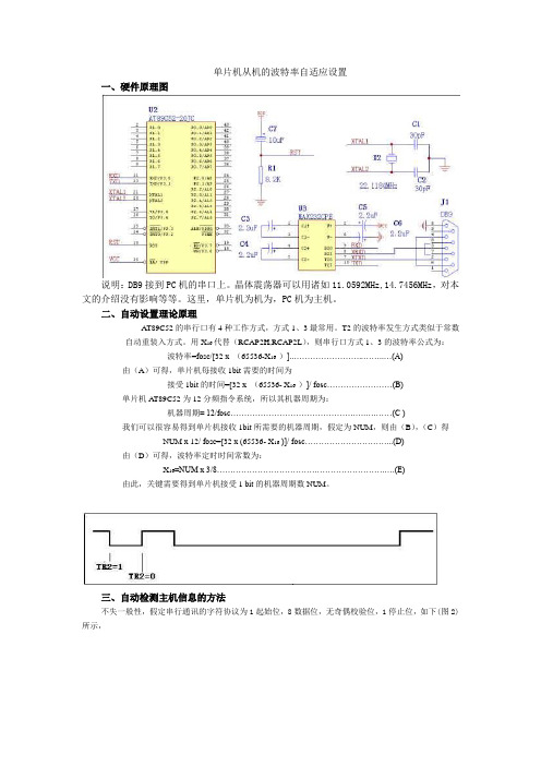 单片机波特率自适应