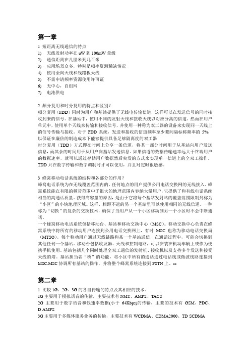 无线通信原理与应用期末考试题综述