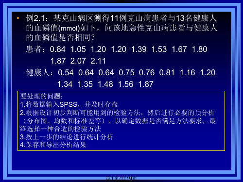 SPSS数据分析实例